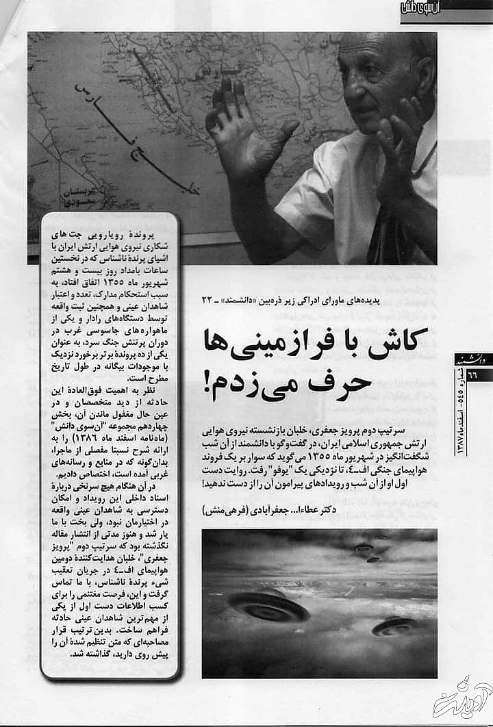 بشقابپرندهای در آسمان تهران